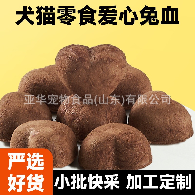 Rabbit Blood Freeze-Dried Cat Snacks for Young Cats to Supplement Nutrition with Red Protein for Cats to Gain Weight and Grow Gills for Dogs and Cats Freeze-Dried Wholesale