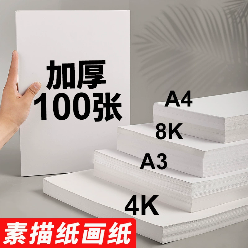 Бумага для рисования 4K/8K 160–180 г для акварели и гуаши