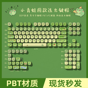 Secret round small frog four-sided transparent pudding key cap PBT material sublimation