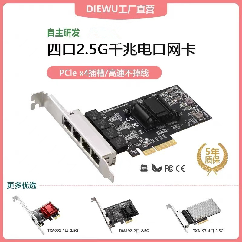 Four-port 2.5G Gigabit Network Card Electric Port High-speed Computer Electric Competition Adapter Desktop ESXi Diskless PXE Startup Four-port 2.5G Gigabit Network Card Electric Port High-speed Computer Electric Competition Adapter Desktop ESXi Diskless PXE Startup