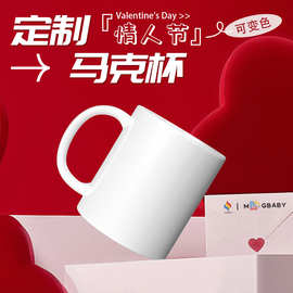 厂家直供水转印贴花个性图案LOGO陶瓷变色杯 创意热变马克杯定制