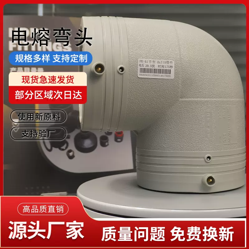 PERT电熔等径接头 生产厂家 管材配件 弯头90度 L110