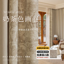 加厚拼接雪尼尔卧室窗帘遮光奶茶色复古花纹新款客厅法式轻奢窗帘