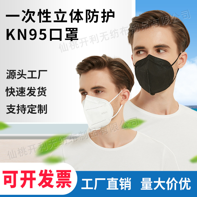 KN95一次性口罩防雾霾防尘防护成人男女透气防飞沫kf94口罩批发