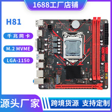 ITX H81电脑主板motherboard DDR3 LGA-1150支持M.2接口千兆网卡