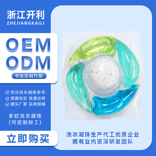 Cross-Border Oem Explosive Salt Laundry Beads 5-in-1 5-Cavity Fragrance, Smooth, Decontamination and Mite Removal Customized Beads Manufacturer