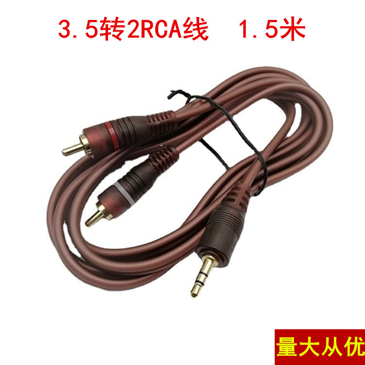 1.5米镀金头3.5mm音频线一分二AUX转双莲花头2rca 1对2AV线高屏蔽