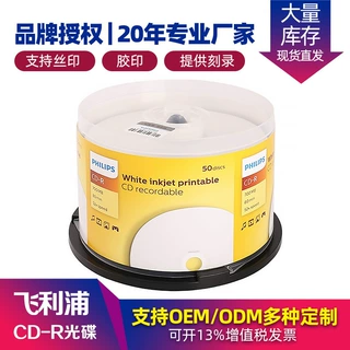 飞利浦PHILIPS正品1-52X50片桶装cd-r 空白光盘刻录碟光碟批发