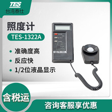 泰仕数字式照度计TES-1332A测光亮度计 便携式照度计
