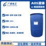 高效液体洗涤日化烯基磺酸钠