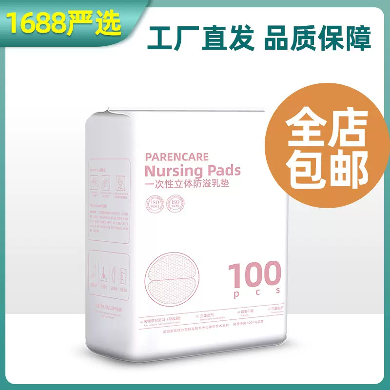 防溢乳垫100片立体透气一次性秋冬哺乳期溢乳垫产后乳贴防溢防漏