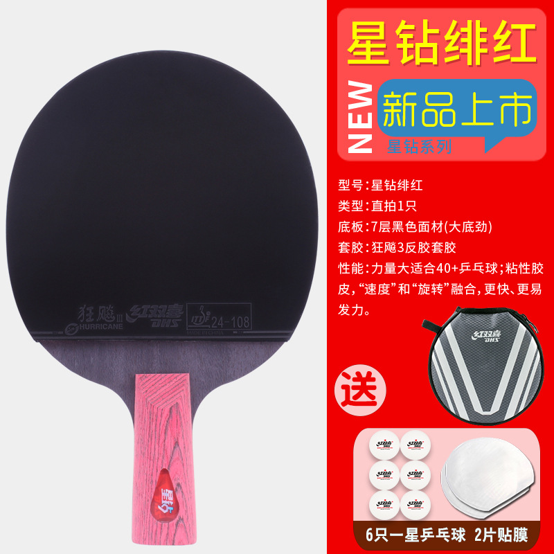 Rojo doble felicidad raqueta de tenis de mesa película tres cuatro cinco seis nueve estrellas 456789 competencia de entrenamiento obtener una estrella tenis de mesa