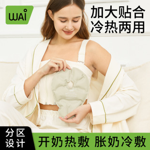 Wow love hot and cold compress chest patch can be reused open milk cooling breast patch breast care hot compress to relieve pain wholesale