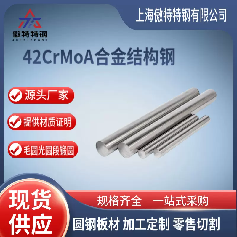 批发高强度42CrMoA合金结构钢42CrMoA圆钢锻圆棒材规格齐全可零切