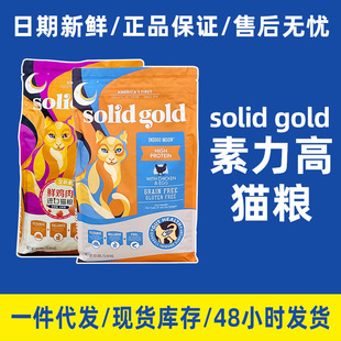 Solid Gold Fresh Meat Chicken Solid Gold Salmon American Version Bonded Gold Solid Cat Food