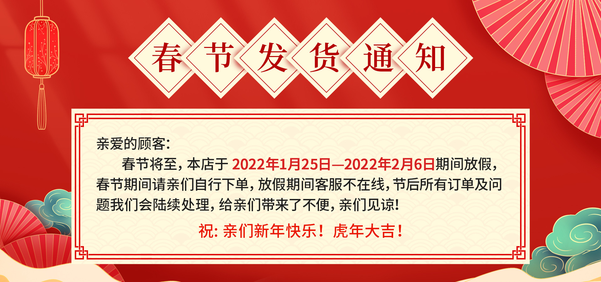 春节发货海报pc