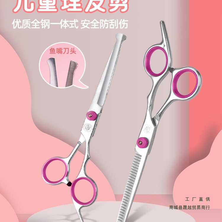 儿童理发剪刀宝宝美发剪刀婴儿自己剪头发刘海打薄牙套装