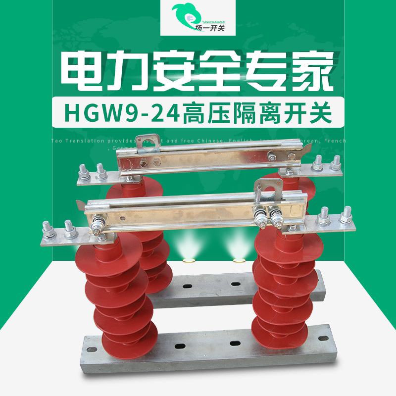 厂家直销户外高压隔离开关HGW9-24/400A复合隔离开关20-24KV新型
