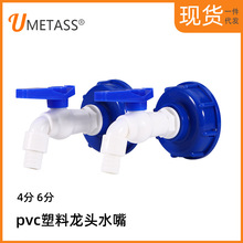 跨境吨桶阀门配件IBC1/2 3/4寸6分水龙头软管接宝塔塑料水嘴
