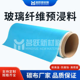 茗跃 单向玻璃纤维预浸料 E玻璃纤维/S高强玻璃纤维 耐高温防腐蚀
