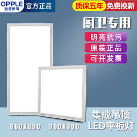 欧普集成吊顶led灯卫生间灯厨房灯300x300x600铝扣板嵌入式平板灯