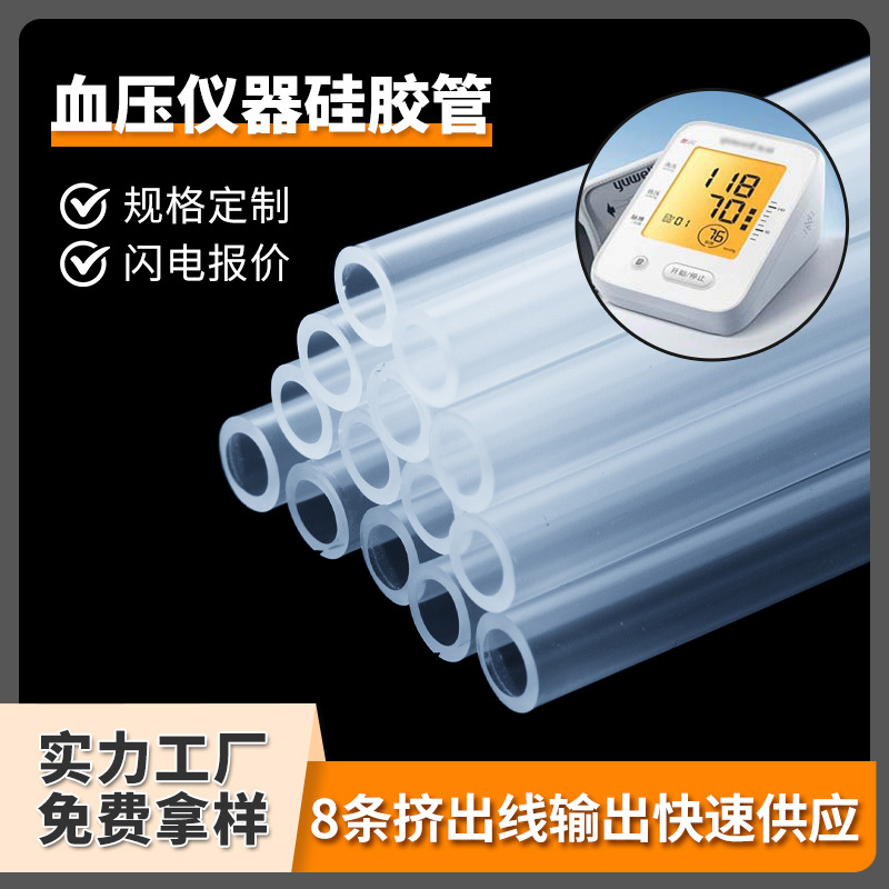 拉链头硅胶管血压仪硅胶管供应耐磨透明引流硅胶高回弹硅胶软管