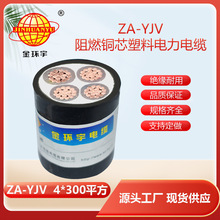 金環宇電纜 ZA-YJV 4X300平方 銅芯 阻燃電纜 yjv電纜價格