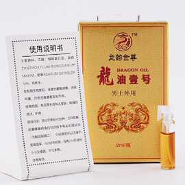 龙韵金尊龙油一号2ml男士喷剂延时油男用喷雾剂成人情趣用品神油