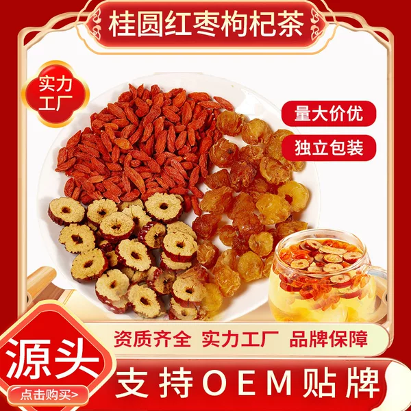 Longan, Red Dates, Wolfberry Tea, Goddess Tea Combination, Scented Tea Substitute, Eight-Treasure Tea, Women's Tea Can Be Shipped on Behalf of Others