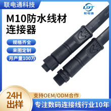 推荐定制M10防水连接器公母插RGB三防灯LED灯带防水线插头电源