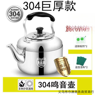 Large Capacity Stainless Steel Boiling Kettle Gas Stove Universal Free Shipping Thickened Induction Cooker Whistle Kettle Extra Thick Sound