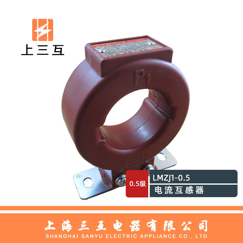 上三互 LMZJ1-0.5 800/5 电流互感器 红色 圆形互感器  上海三互