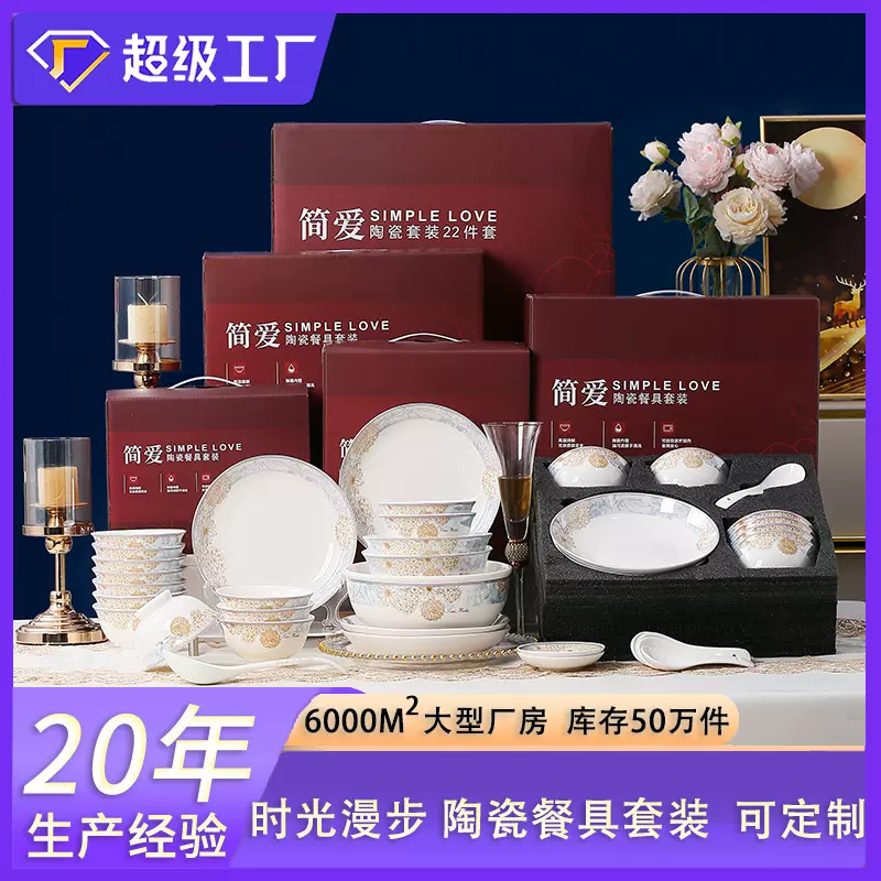 新骨瓷陶瓷餐具碗碟套装开业送礼家用批发礼品套碗餐具礼盒套裝