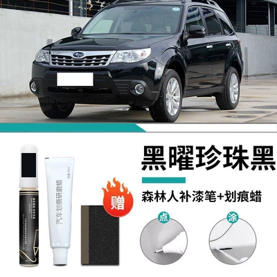 Car wax White and Black Special Original - special-for-forester-black-obsidian-pearl-black-touch-paint-pen-scratch-wax-frosted