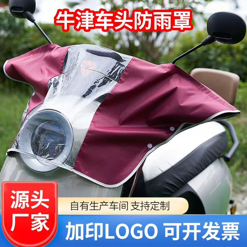 电瓶车车头防雨罩小牛电动自行车中控防雨罩下雨天仪表盘防水雨披