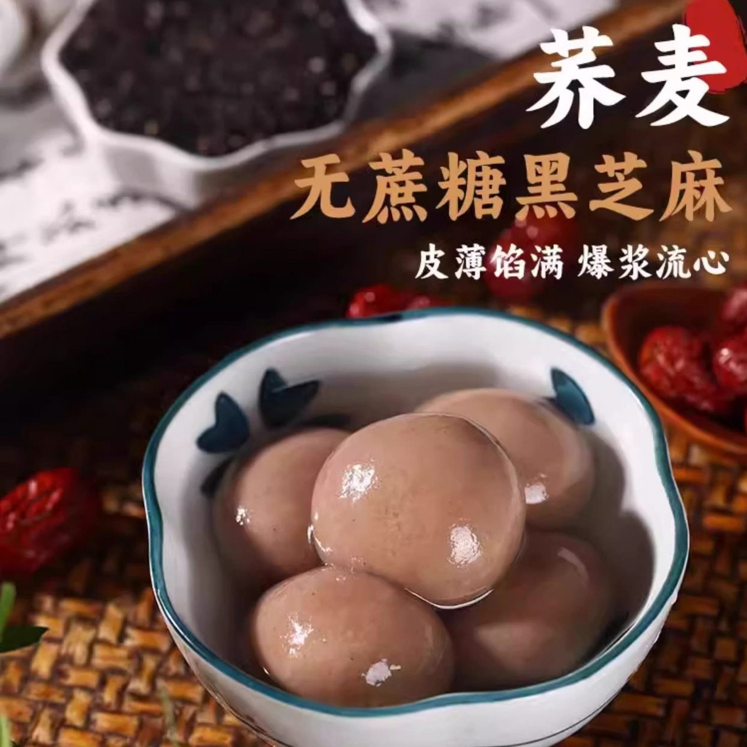 荞麦木糖醇汤圆黑芝麻汤圆粗粮手工批发代发包邮控糖早餐元宵专业