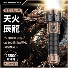 天火辰龙手电筒强光充电超亮户外远射多功能白激光便携家用手电