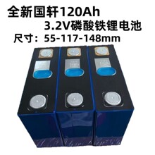 ȫ��܎120ah�F��о3.2V�����늳ض���݆늄�܇�Q늷�܇����