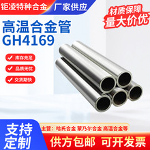 GH4169高温合金非标管多型号可咨询厂家现货高温合金无缝管