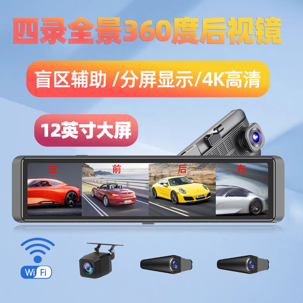New 360-Degree Panoramic Driving Recorder 4K High-Definition Four-Recording Anti-Scratch Car Blind Spot Monitoring 24-Hour Video Bsd