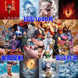 地摊夜市1000片拼图卡通减压动漫拼图三丽欧儿童益智玩具批发