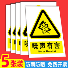 批发噪声警示牌标识牌职业病危害警示标识卫生告知卡噪声职业病危