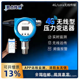 无线数字压力表数显物联网无线远传4G压力表Lora压力表高压