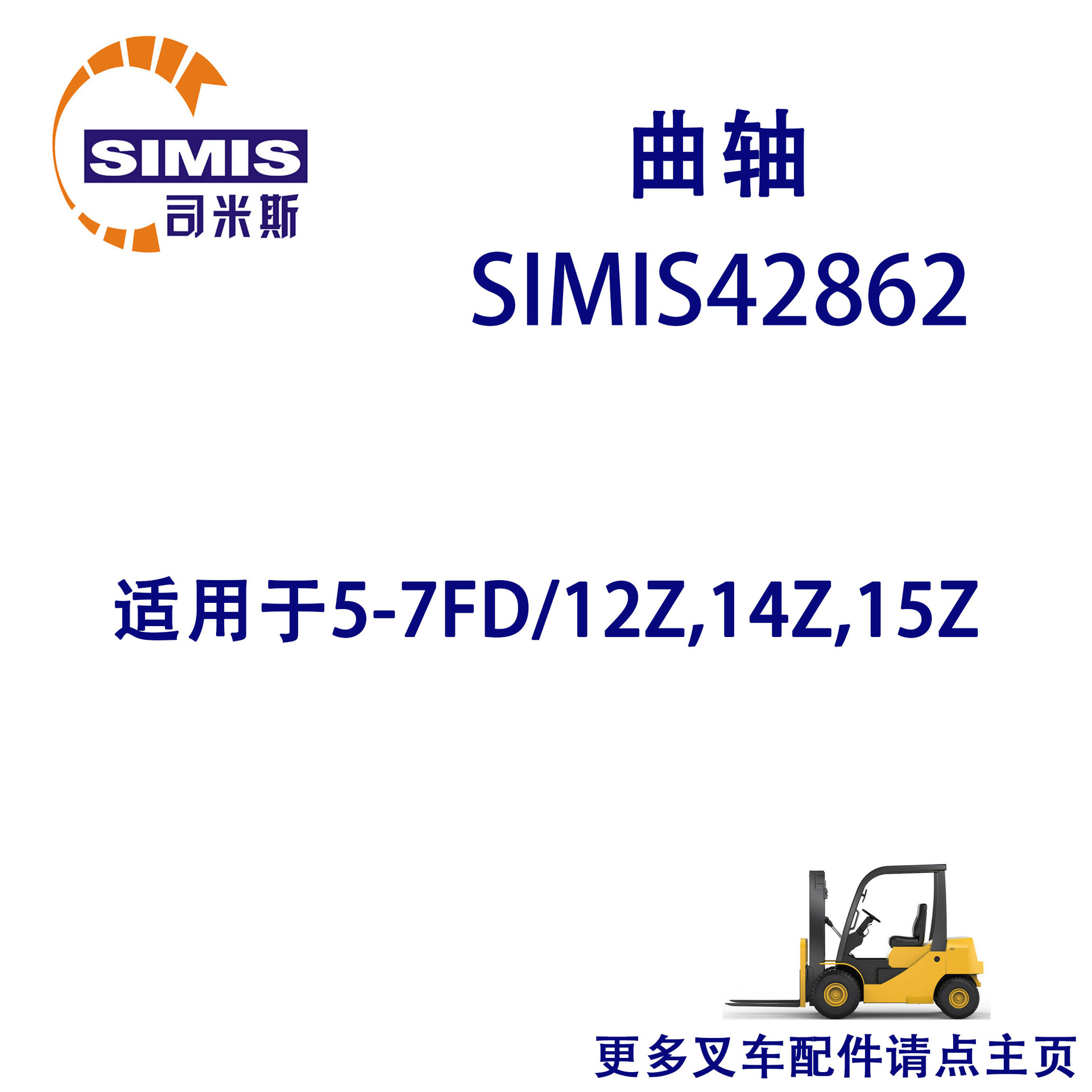 叉车曲轴 适用于 丰田 5-7FD/12Z,14Z,15Z