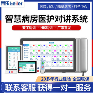 Hospital intercom system ICU remote visit nurse station management host hospital pager
