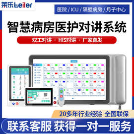医院对讲系统月子中心呼叫器远程探视icu病房护士站病床一键报警