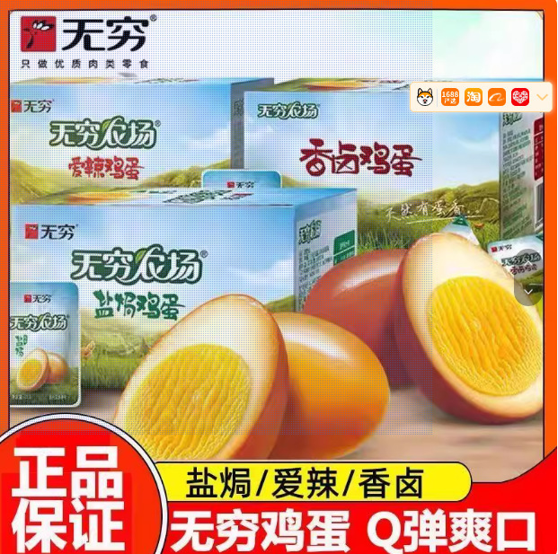 无穷盐焗鸡蛋卤蛋虎皮鸡蛋五香茶叶蛋夜宵解馋的小吃零食休闲食品|undefined