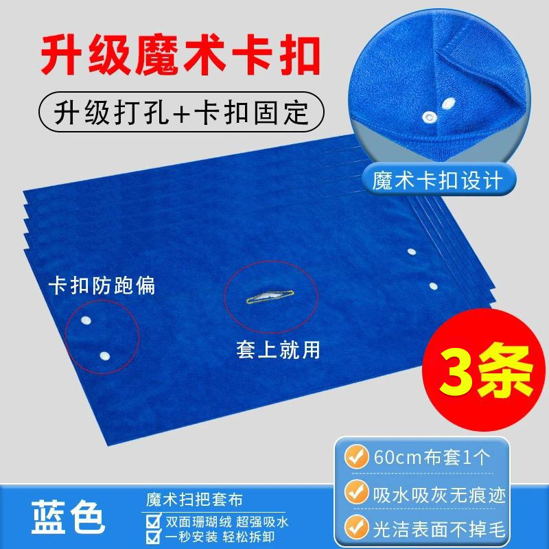 Funda de paño perforada para mopa y escoba mágica, de una sola pieza, con botón a presión, absorbente y engrosada.