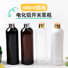 厂家直销400ml圆肩电化铝旋盖瓶乳液瓶精油瓶洗发水瓶pet分装空瓶