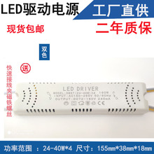 LED镇流器24W200W240W吸顶灯三色双色变光控制器驱动电源全功率